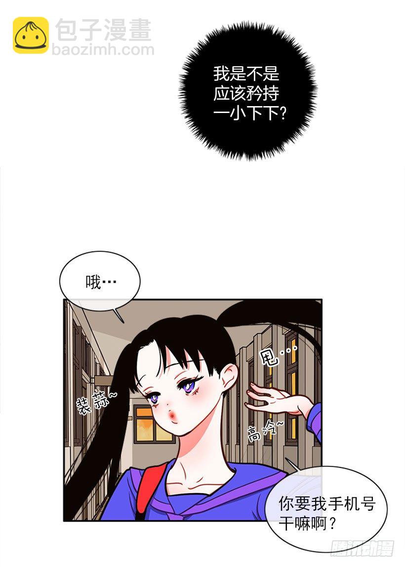 交换手机号码-第9话