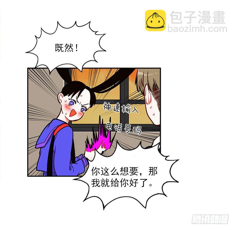 交换手机号码-第9话