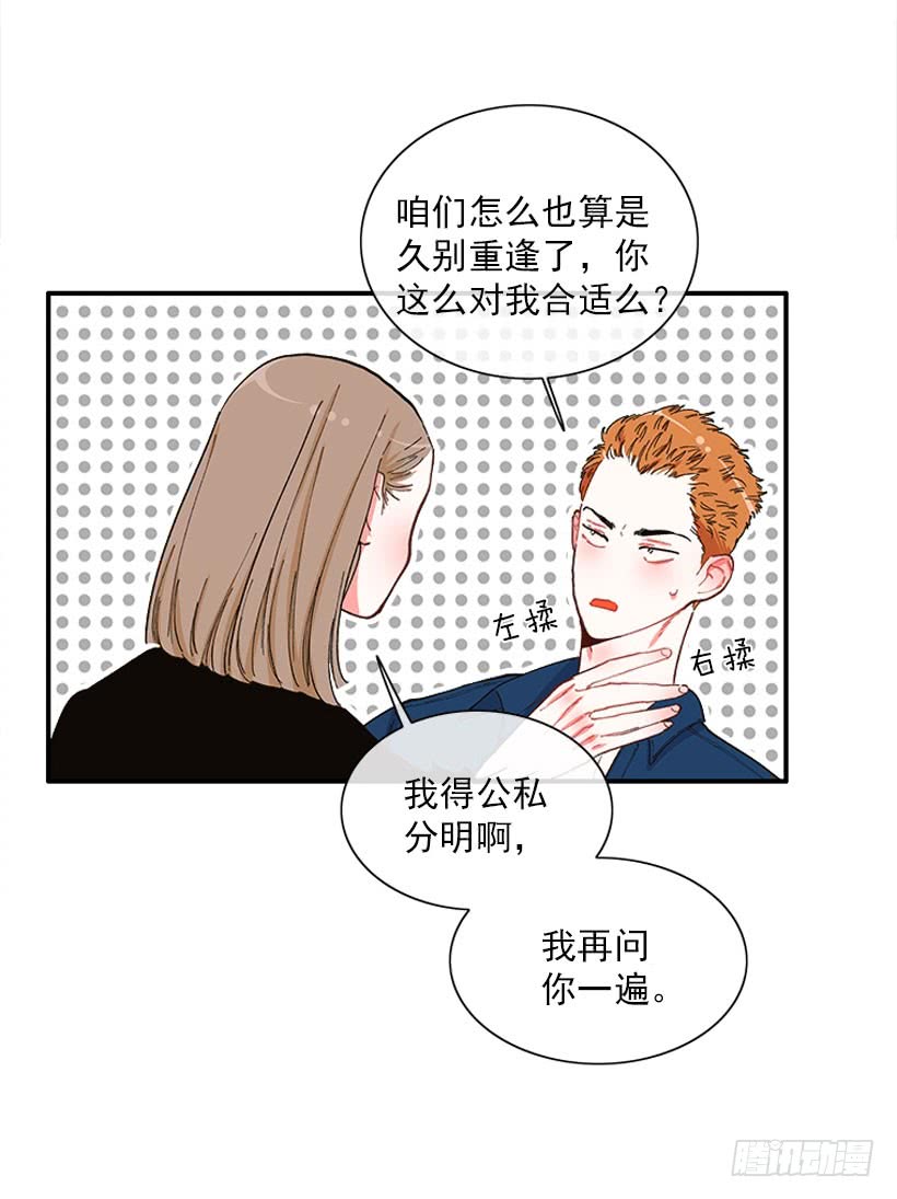 公私分明-第85话