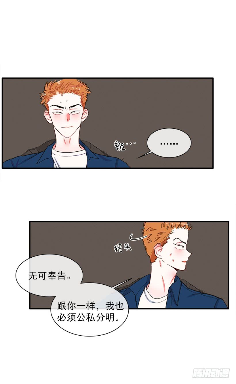 公私分明-第85话