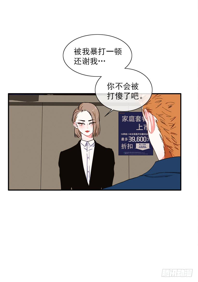 公私分明-第85话