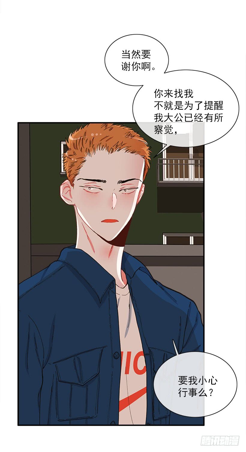 公私分明-第85话