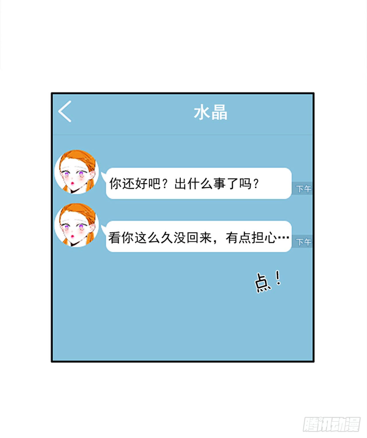 93.赶快回答我-第93话