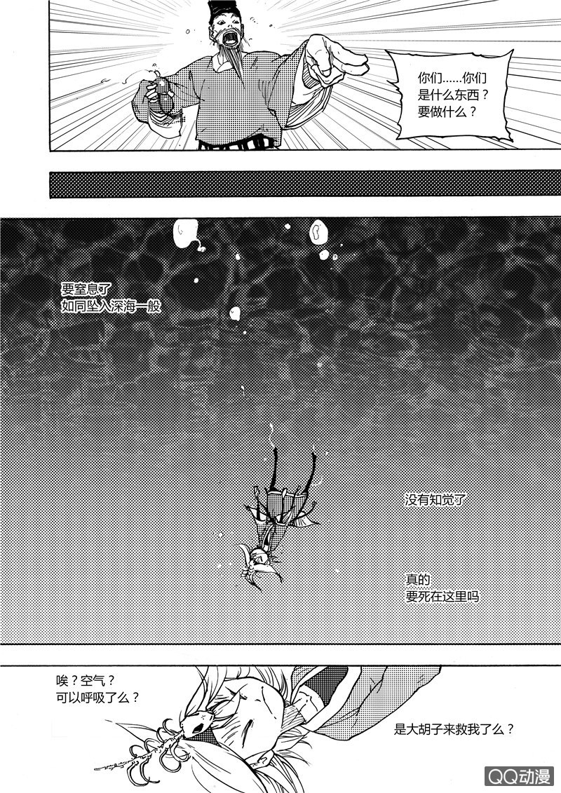 捕蛇者外傳 - 第七話 - 2