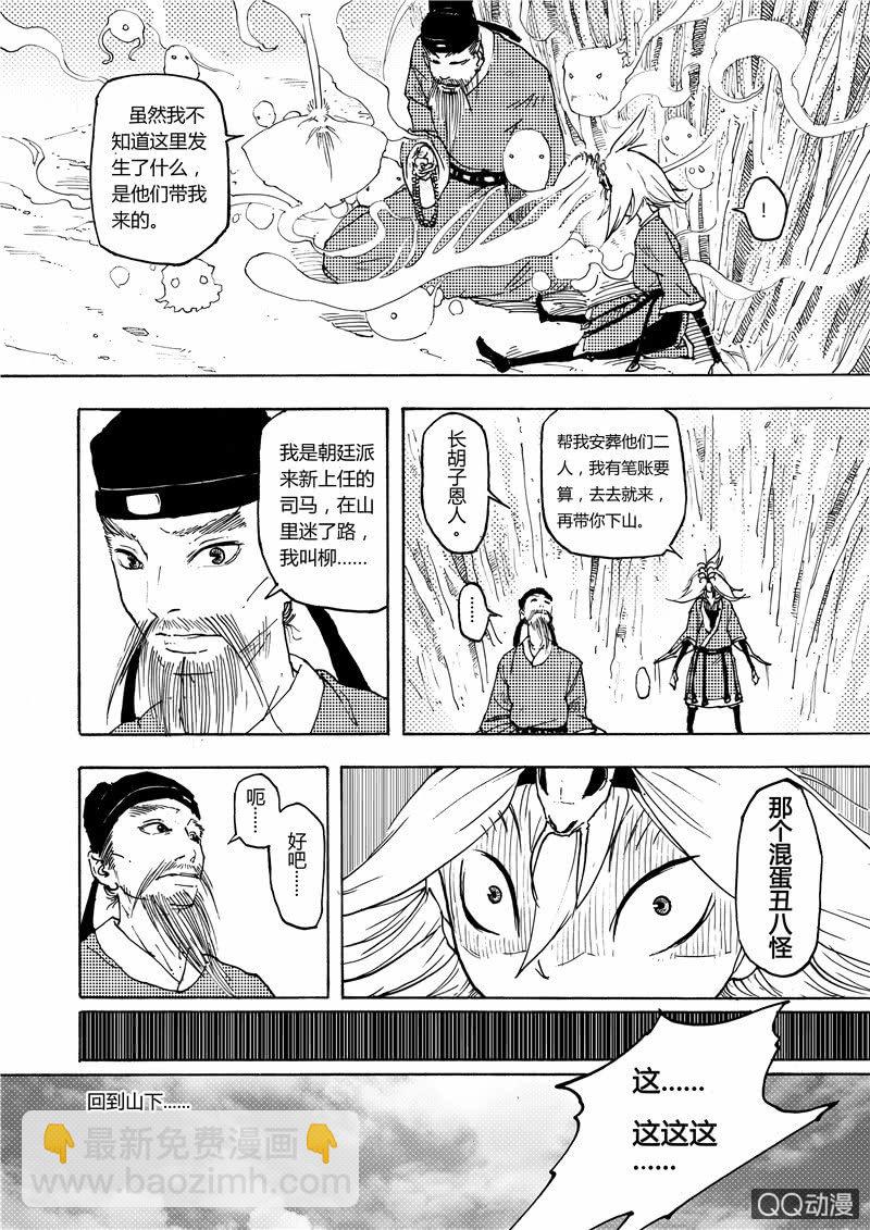 捕蛇者外傳 - 第七話 - 2