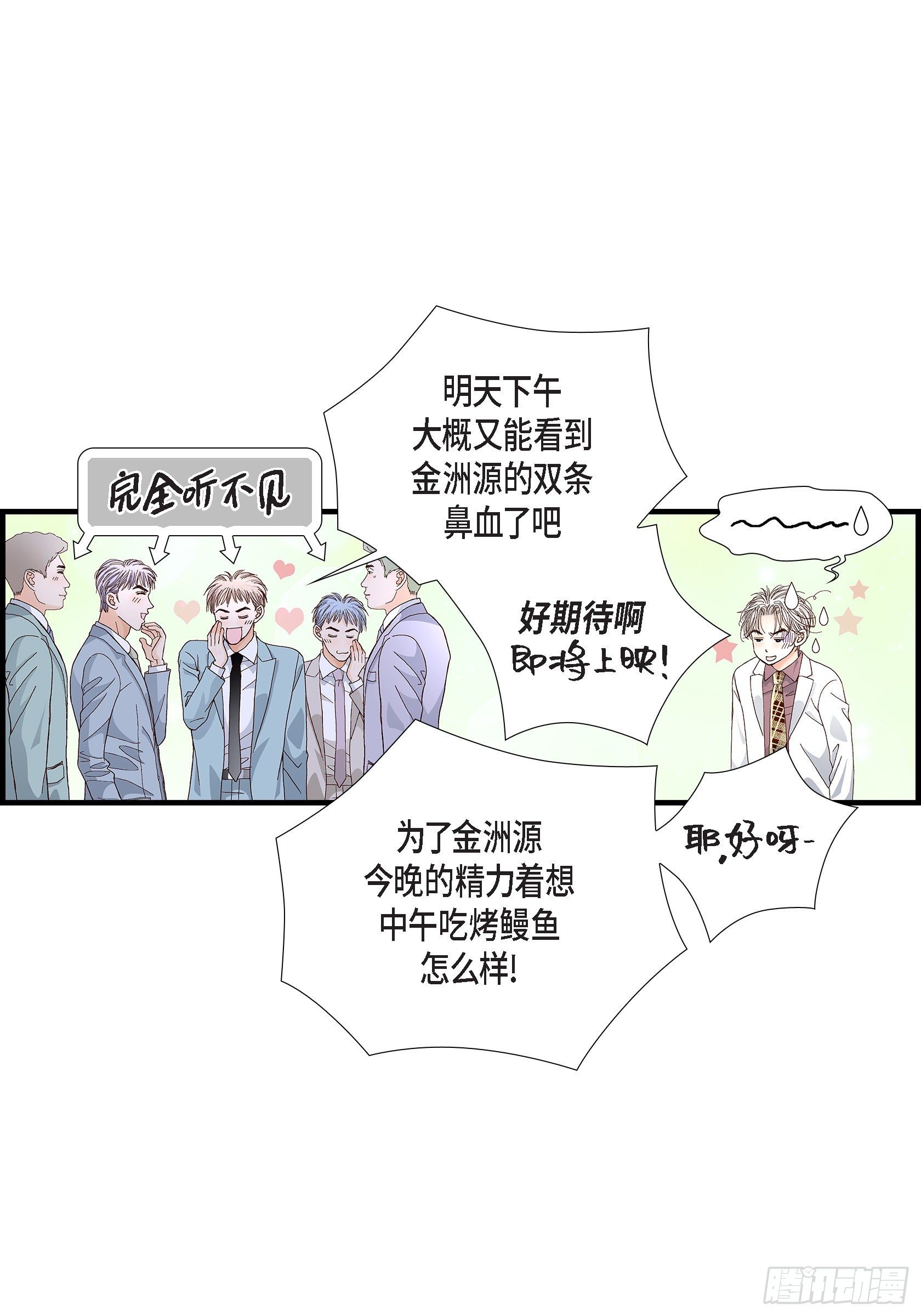 不是愛情 - 041.醉得不省人事(1/2) - 1