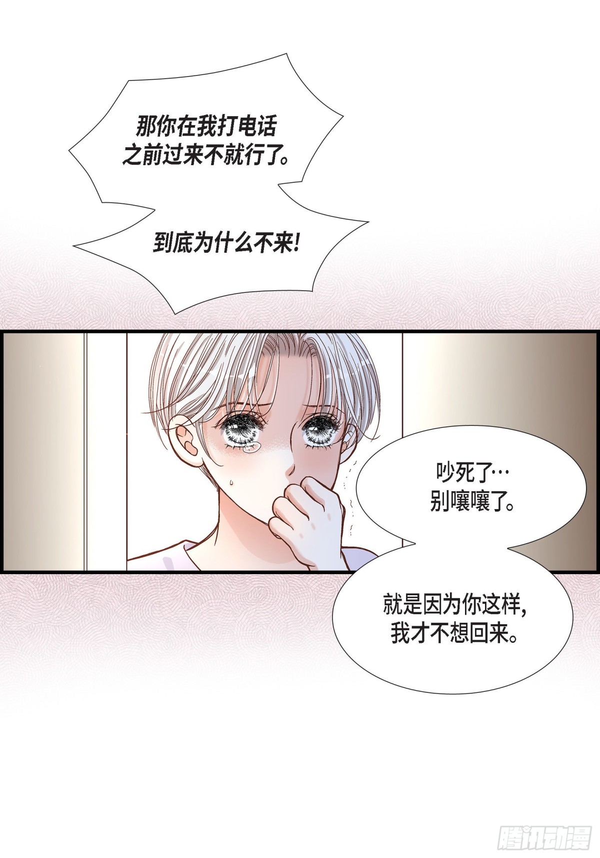 不是愛情 - 047.那個女人(1/2) - 5