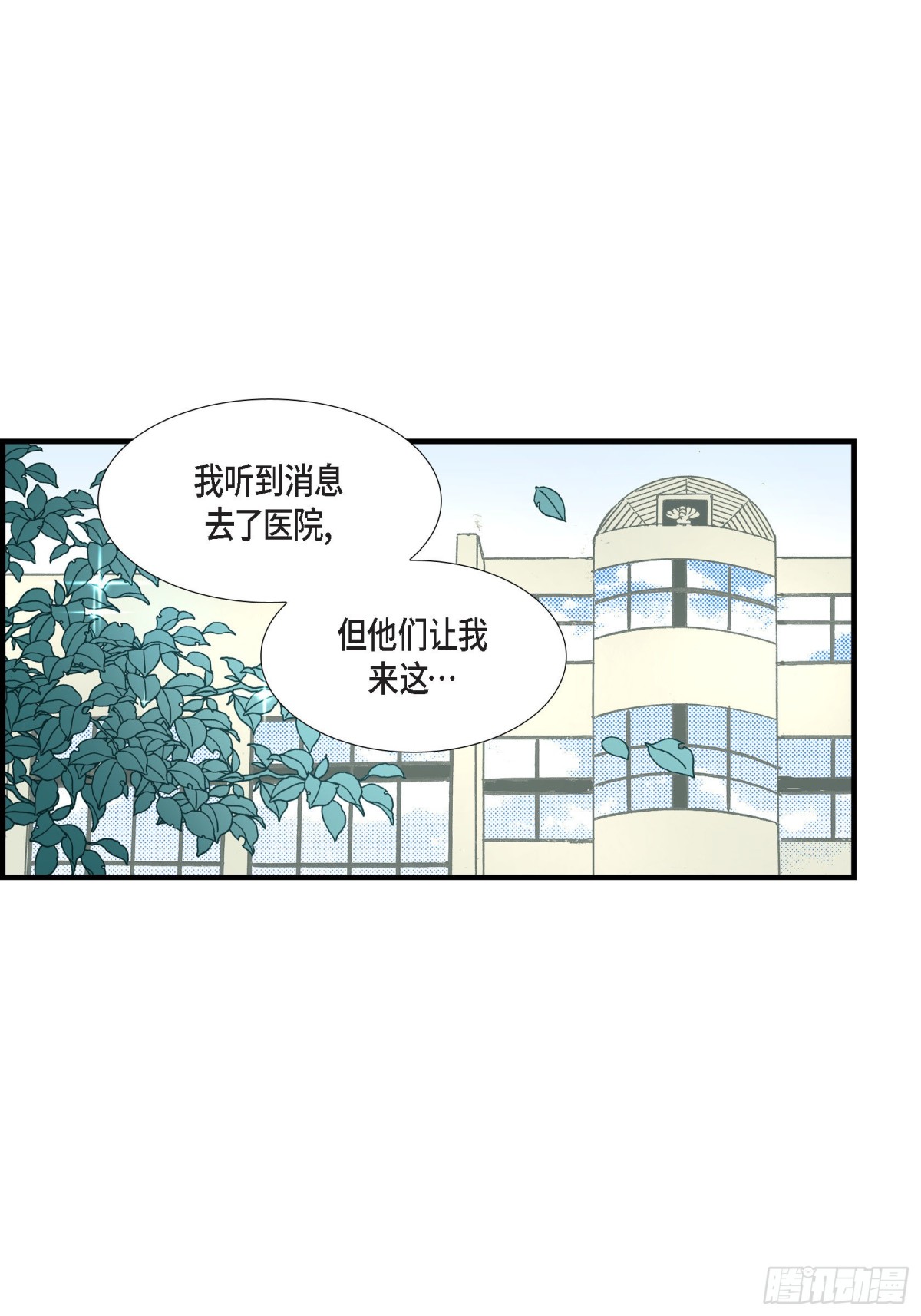 不是愛情 - 051.揮刀相向(1/2) - 6