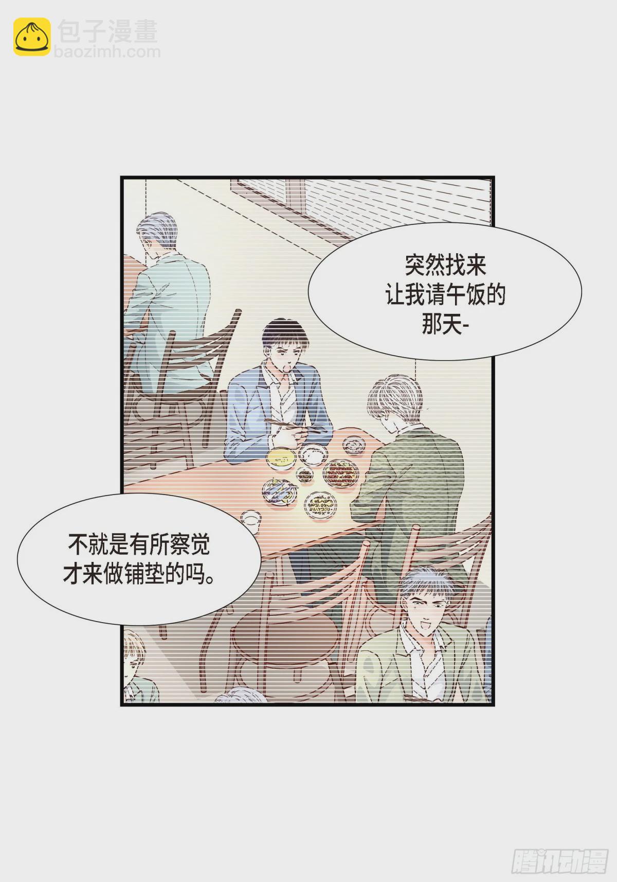 不是愛情 - 061.別被發現(1/2) - 6