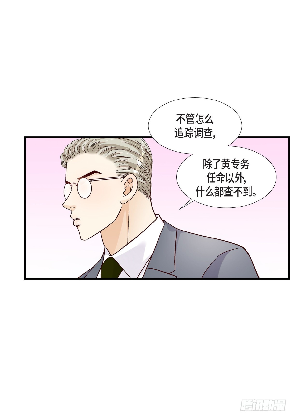 不是愛情 - 069.一切都很完美(1/2) - 6