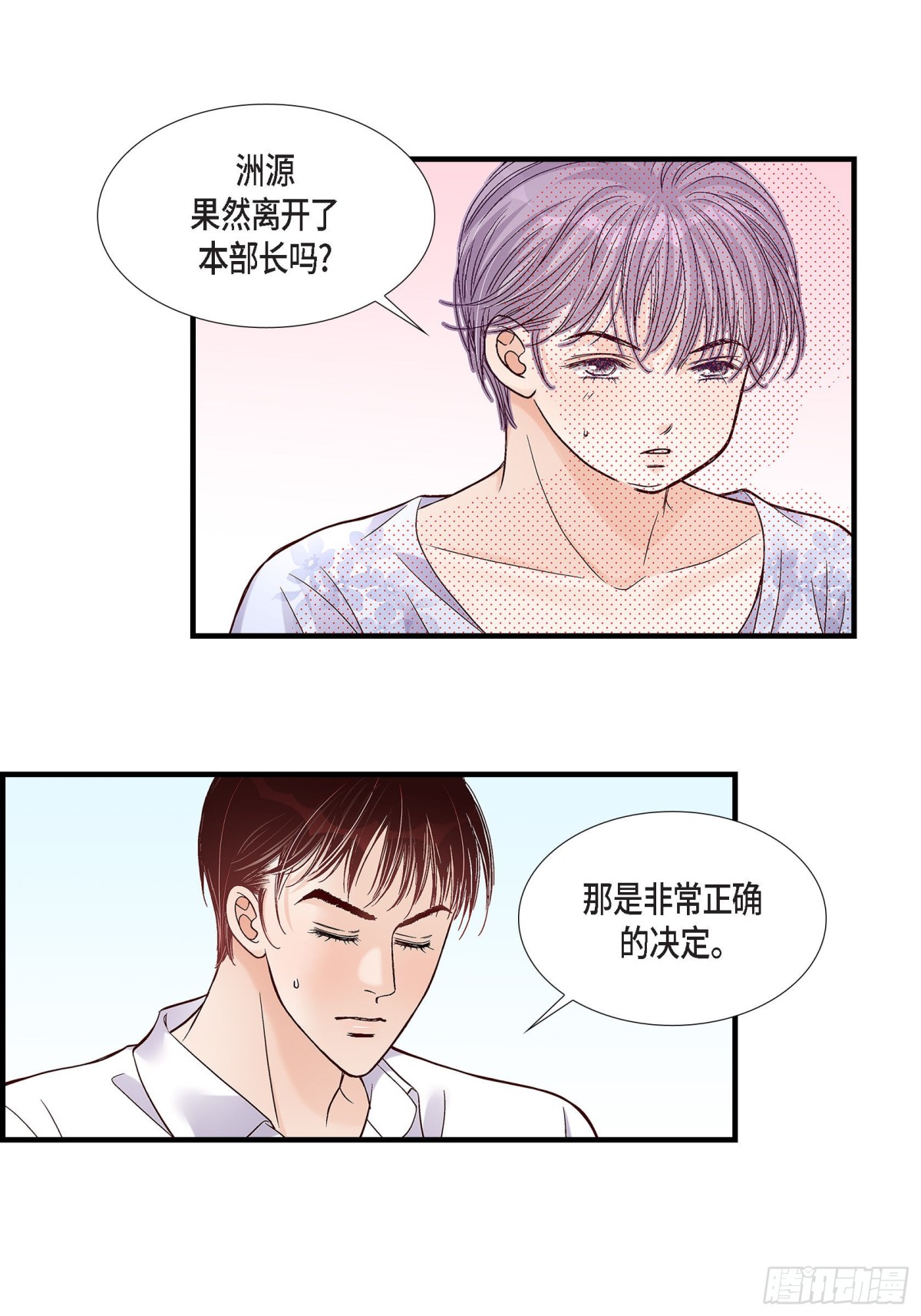 不是愛情 - 077. 非常甜蜜的夢(1/2) - 5