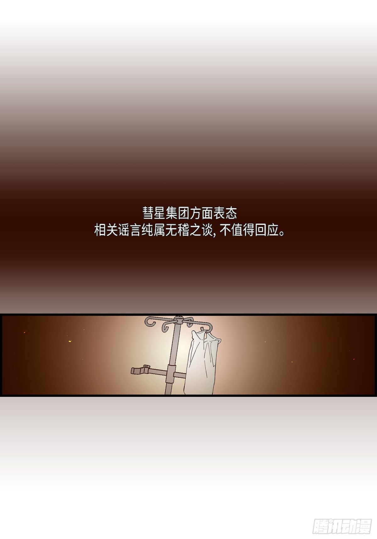 不是愛情 - 083.從一開始就知道(1/2) - 6