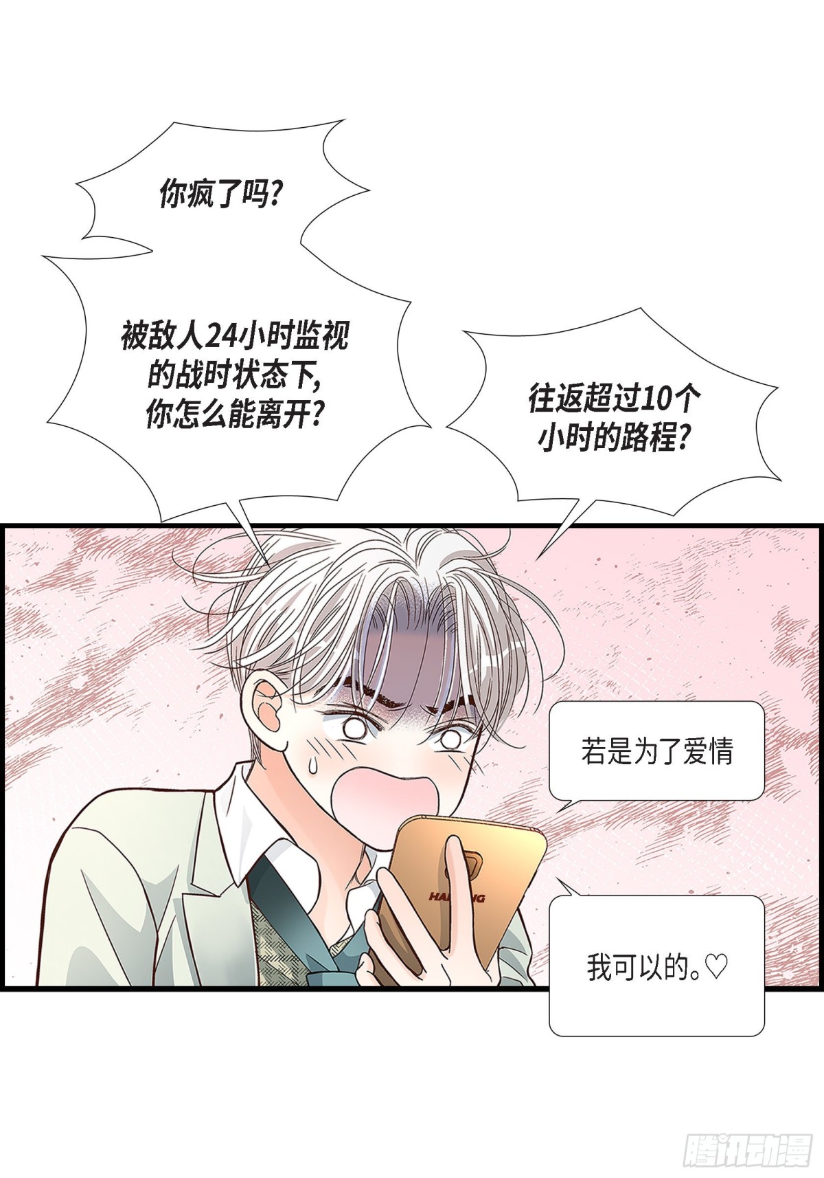 不是愛情 - 087.邂逅2完(1/2) - 7