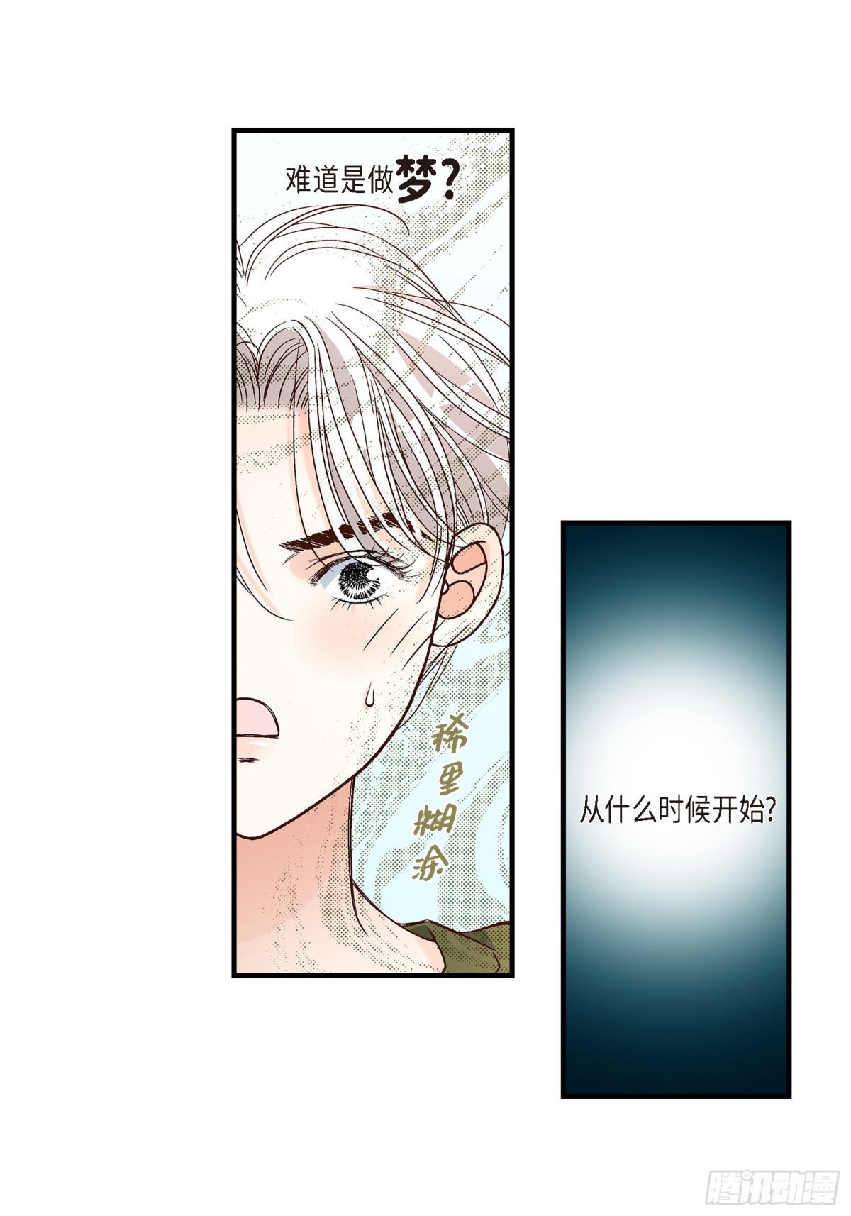 不是愛情 - 090. 完結(1/2) - 8