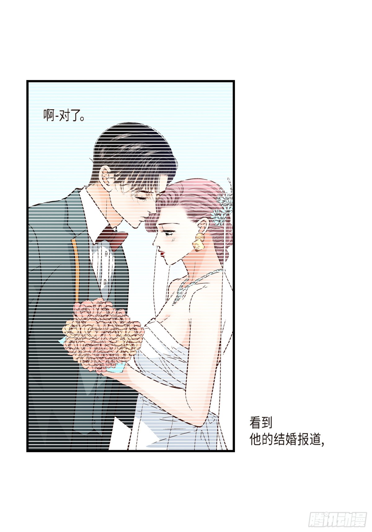 不是愛情 - 090. 完結(1/2) - 1