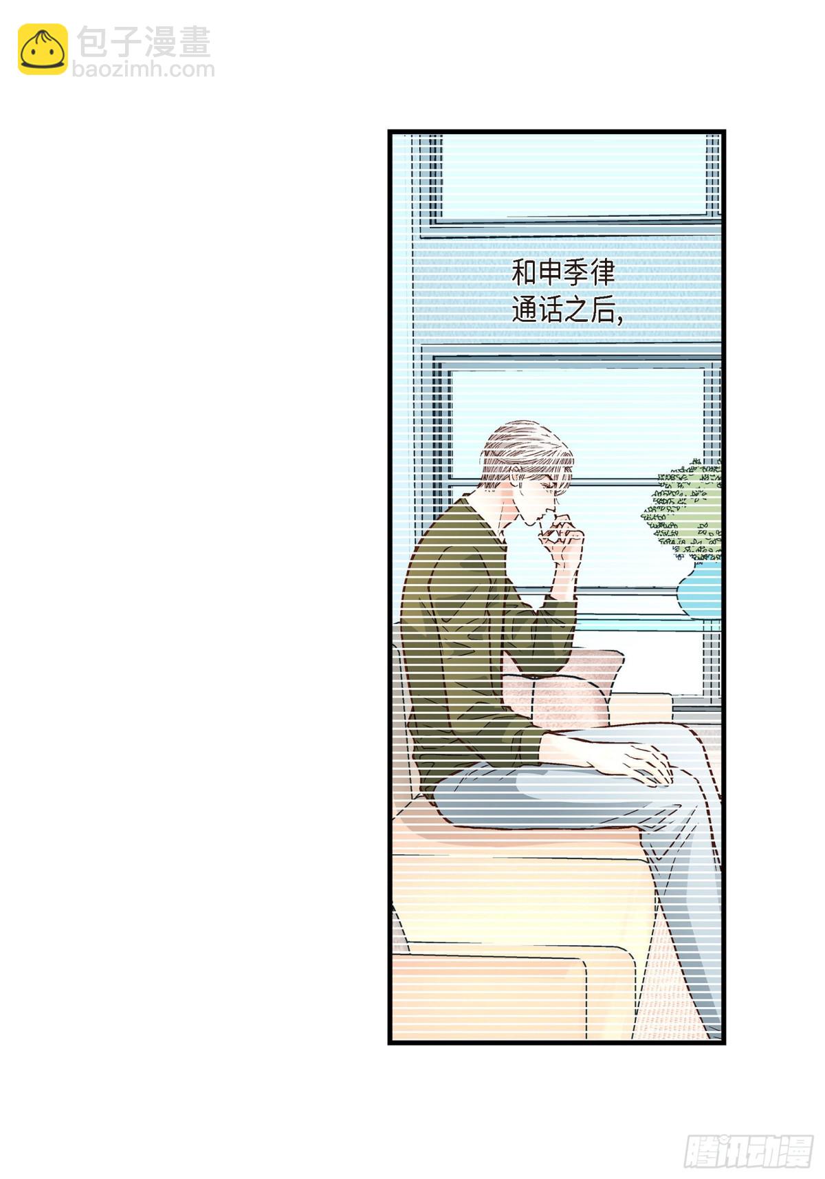 不是愛情 - 090. 完結(1/2) - 2