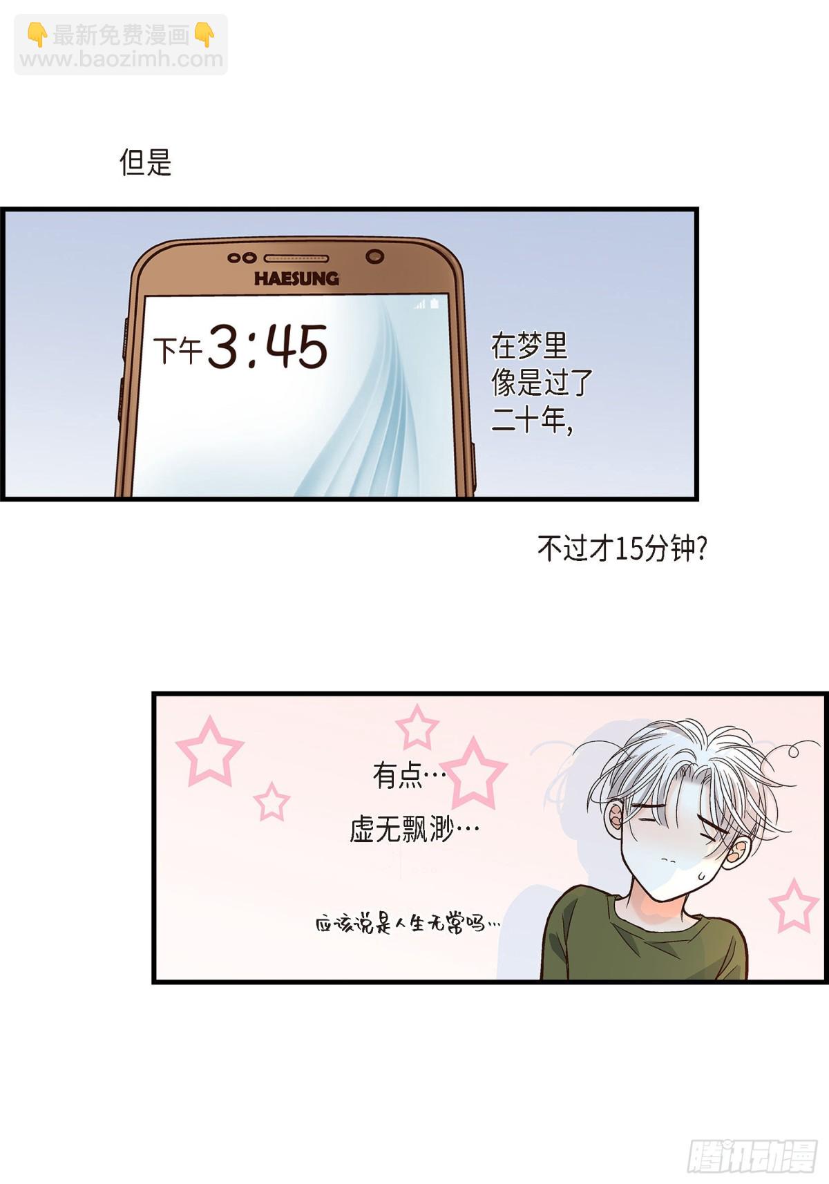 不是愛情 - 090. 完結(1/2) - 8