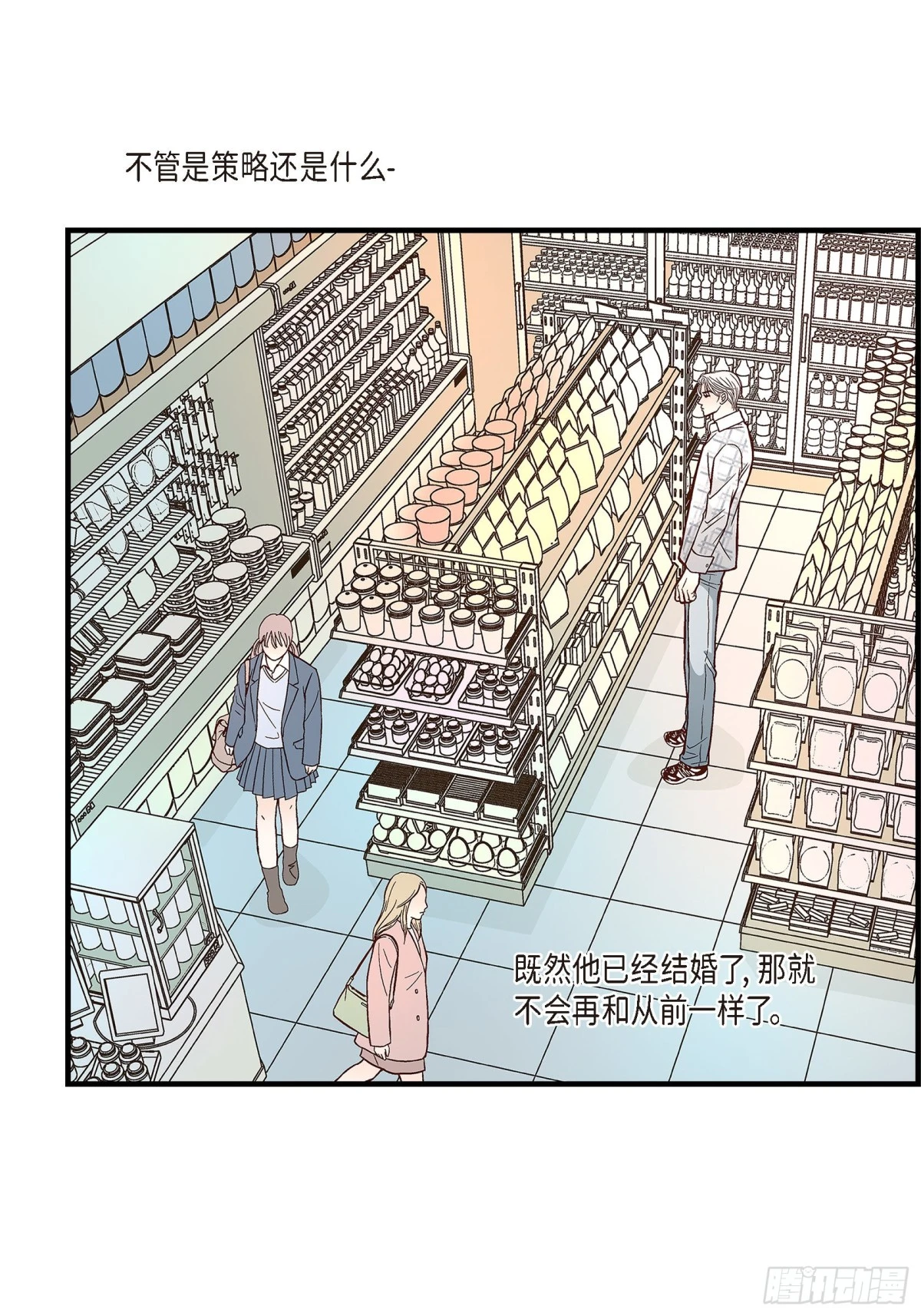 不是愛情 - 090. 完結(1/2) - 4