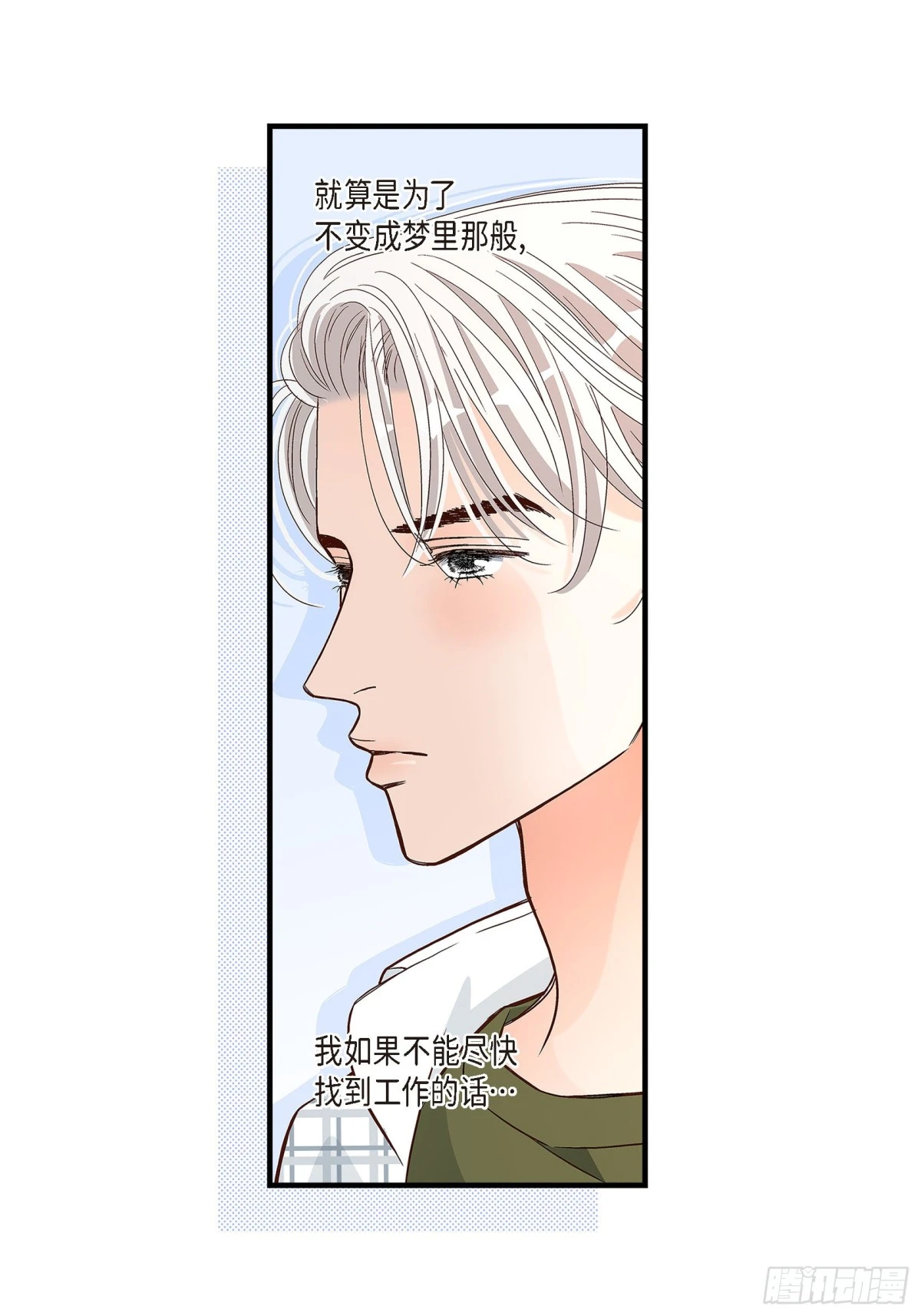 不是愛情 - 090. 完結(1/2) - 5
