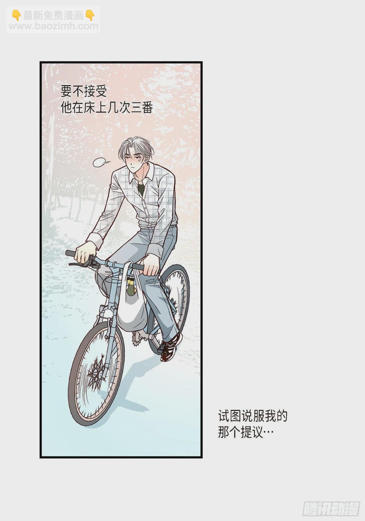 不是愛情 - 090. 完結(1/2) - 6
