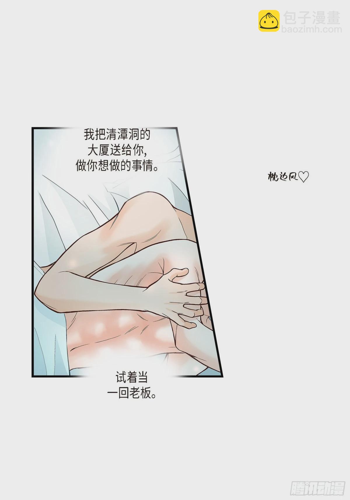 不是愛情 - 090. 完結(1/2) - 7