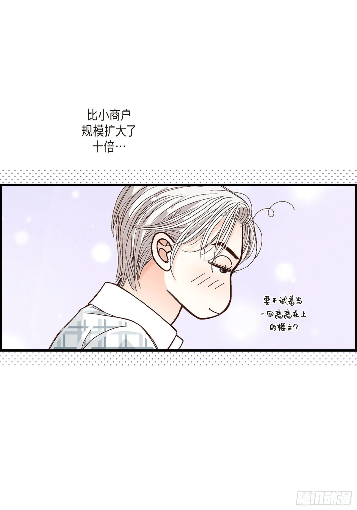 不是愛情 - 090. 完結(1/2) - 8