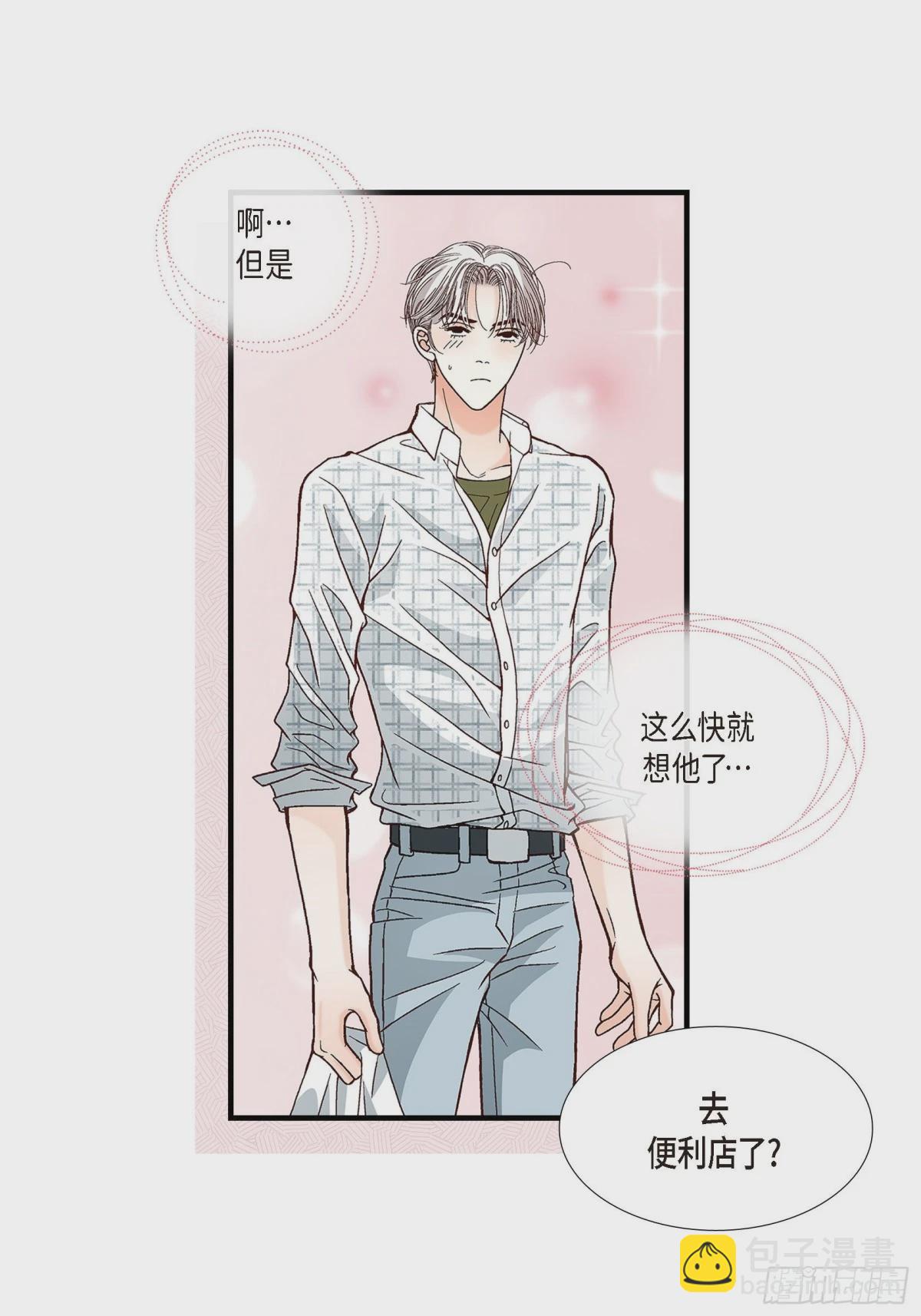 不是愛情 - 090. 完結(1/2) - 2