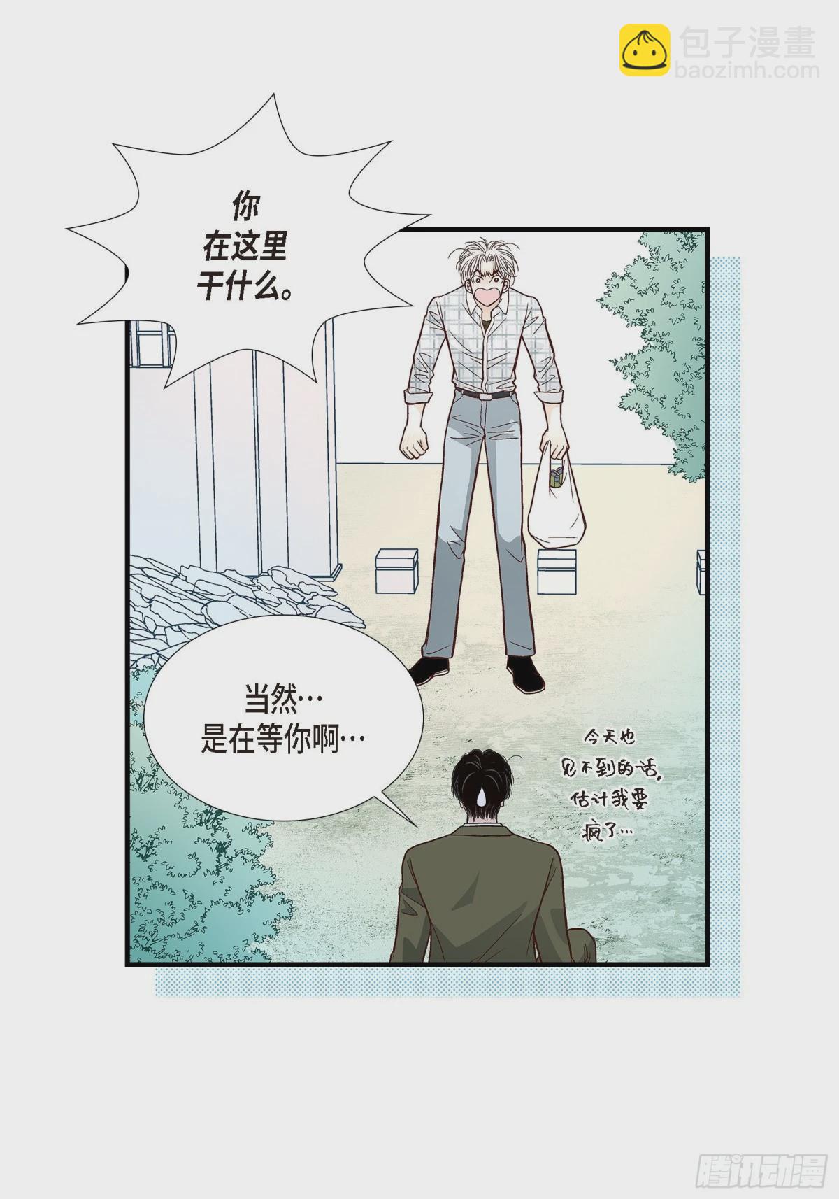 不是愛情 - 090. 完結(1/2) - 8