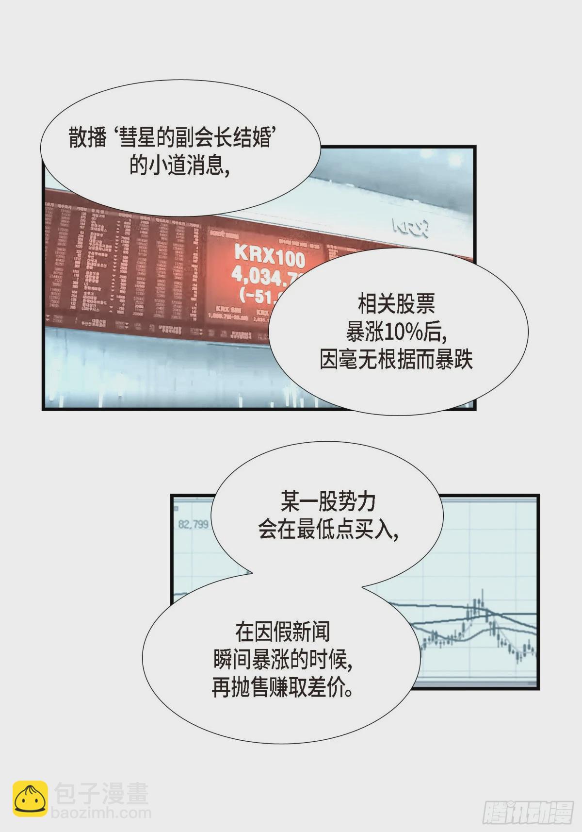 不是愛情 - 090. 完結(1/2) - 8