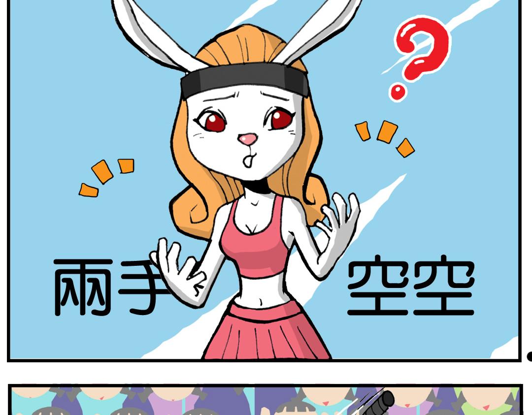 不是福瑞的四格漫畫 - #01 兔兔突突突 - 3