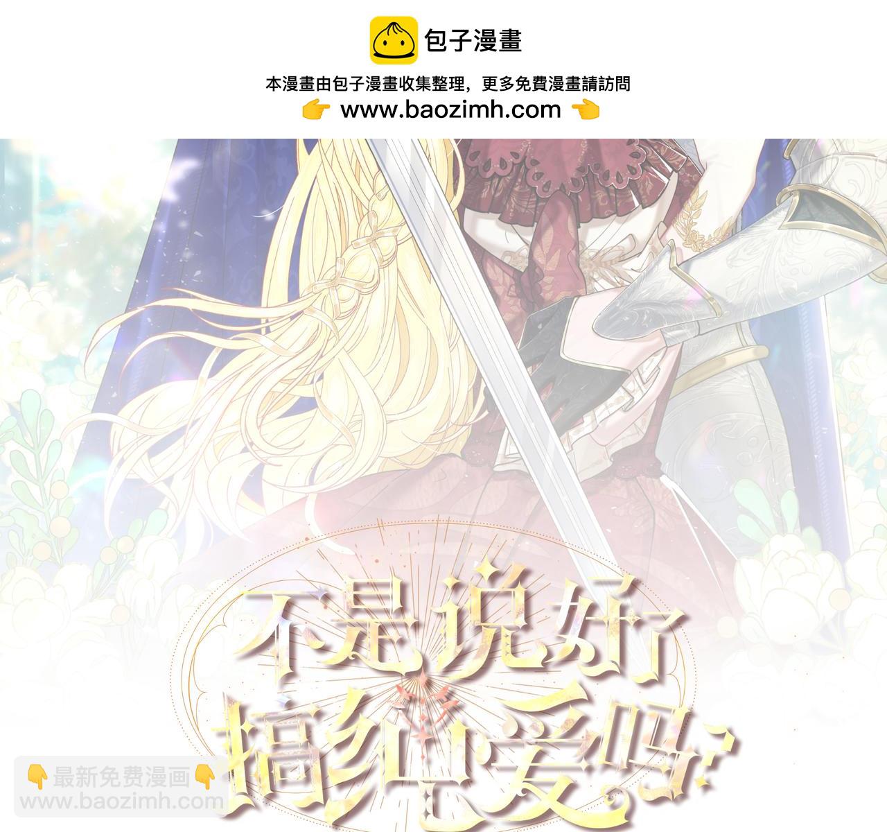 不是說好了搞純愛嗎？ - 第10話：試探(1/4) - 2