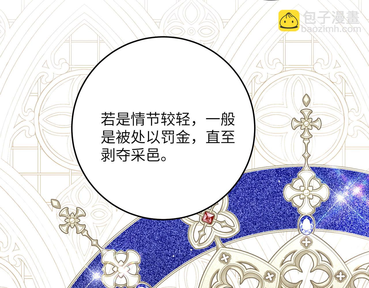 不是說好了搞純愛嗎？ - 第12話：走鋼絲(1/5) - 8