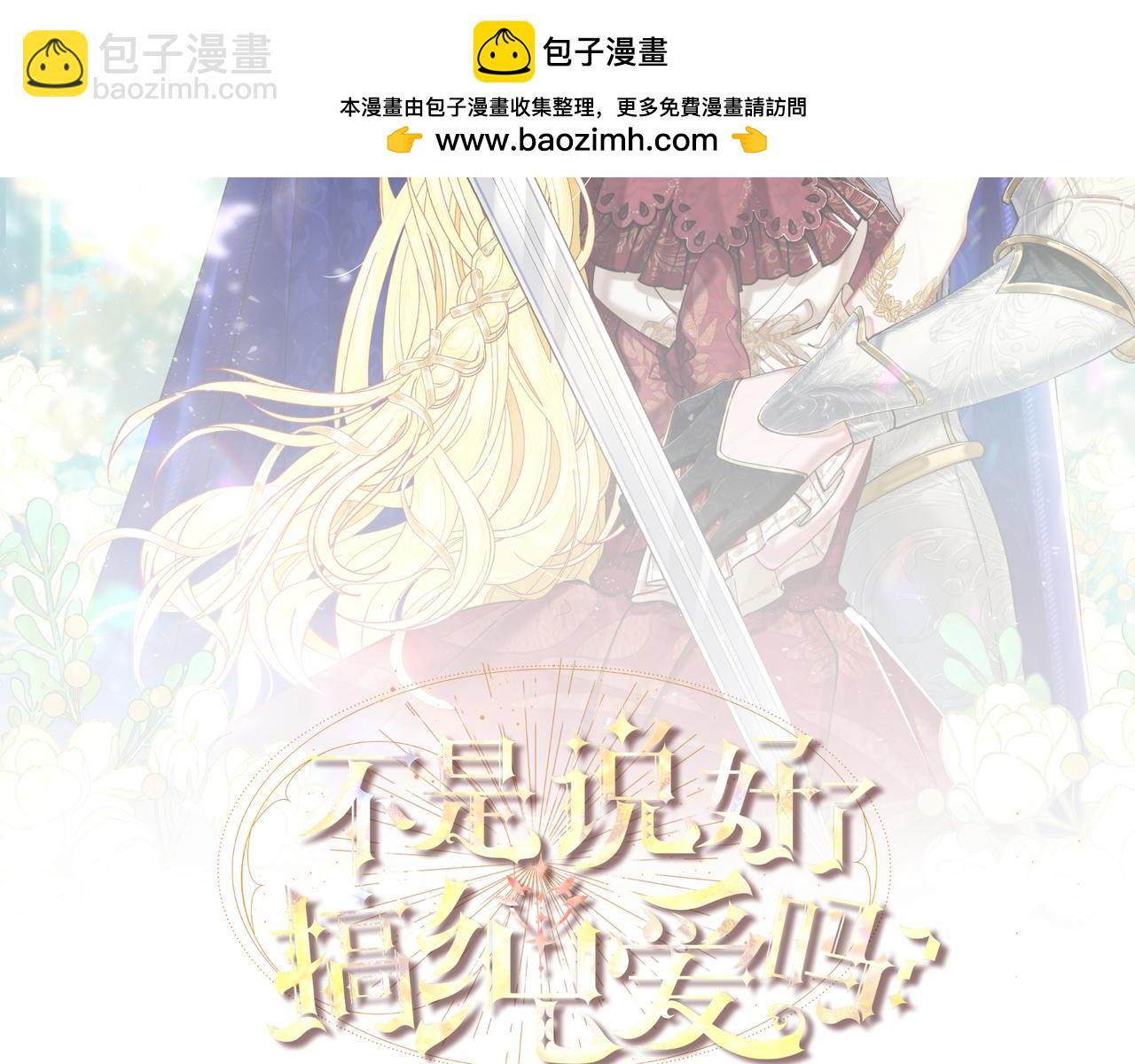 不是說好了搞純愛嗎？ - 第12話：走鋼絲(1/5) - 2