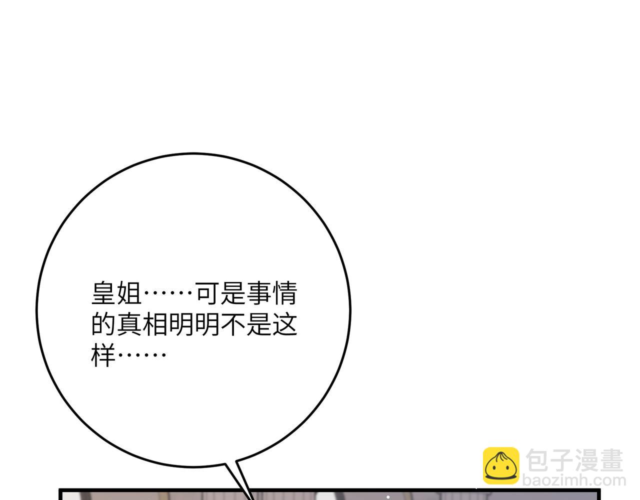 不是說好了搞純愛嗎？ - 第12話：走鋼絲(1/5) - 4
