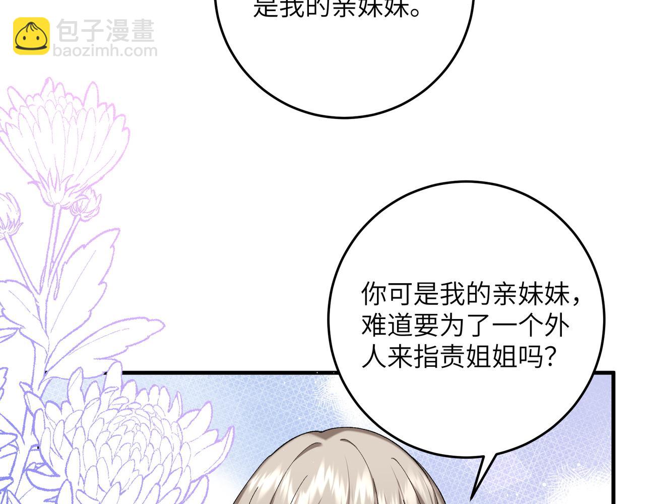 不是說好了搞純愛嗎？ - 第12話：走鋼絲(1/5) - 2