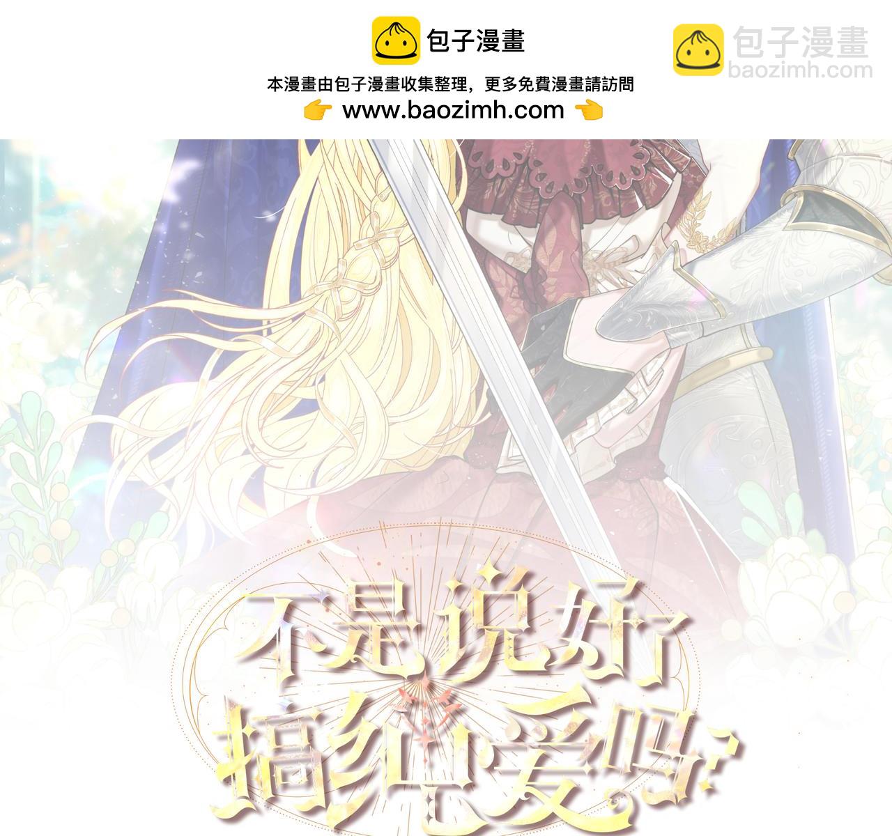 不是說好了搞純愛嗎？ - 第14話：月的兩面性(1/4) - 2