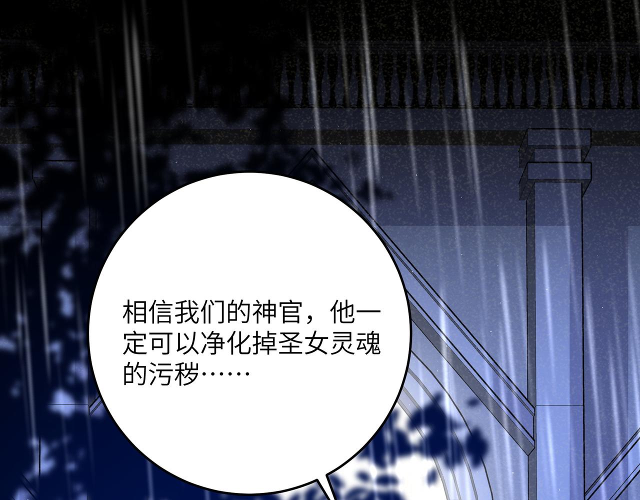 不是說好了搞純愛嗎？ - 第18話：無處可藏的秘密(1/3) - 7