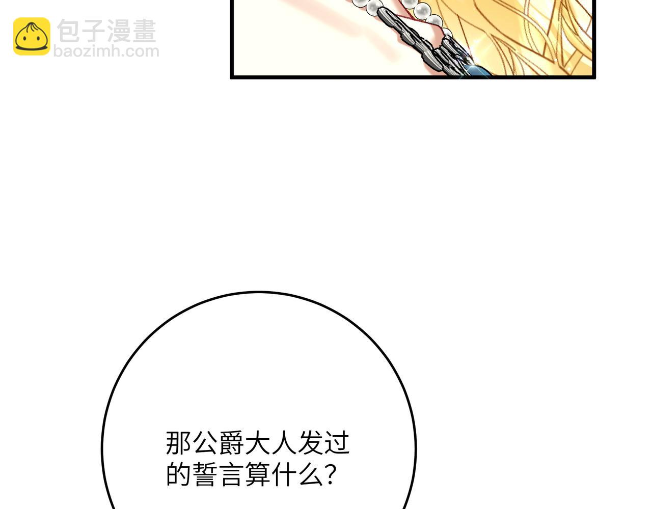 不是說好了搞純愛嗎？ - 第8話:提線木偶(1/4) - 2