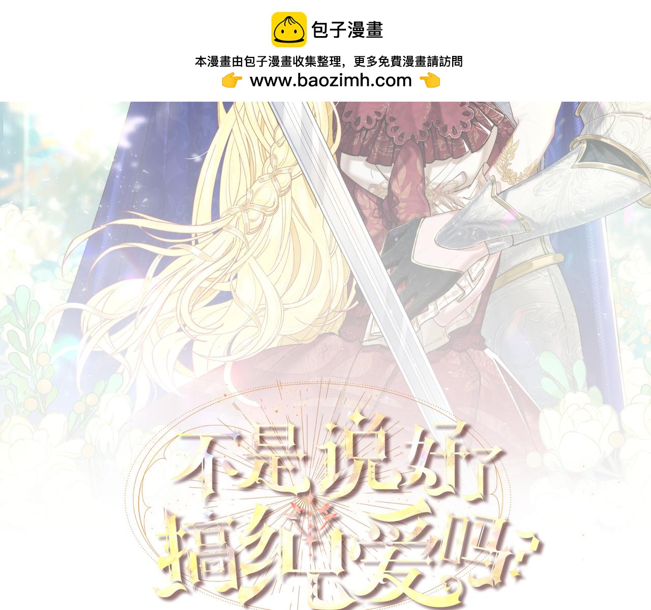 不是說好了搞純愛嗎？ - 第8話:提線木偶(1/4) - 2
