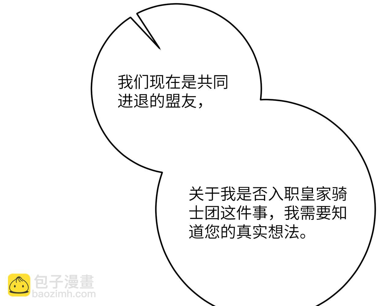 不是說好了搞純愛嗎？ - 第8話:提線木偶(1/4) - 5