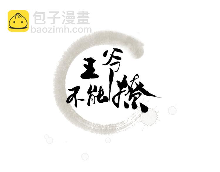 不識桃花只識君 - 第106話 一切只爲了救他(1/3) - 3