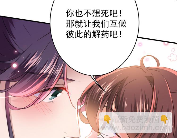 不識桃花只識君 - 第176話 讓我們互爲解藥吧(3/3) - 1