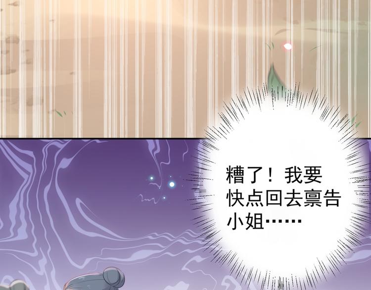 不識桃花只識君 - 第180話 白蓮又整幺蛾子？(2/2) - 6