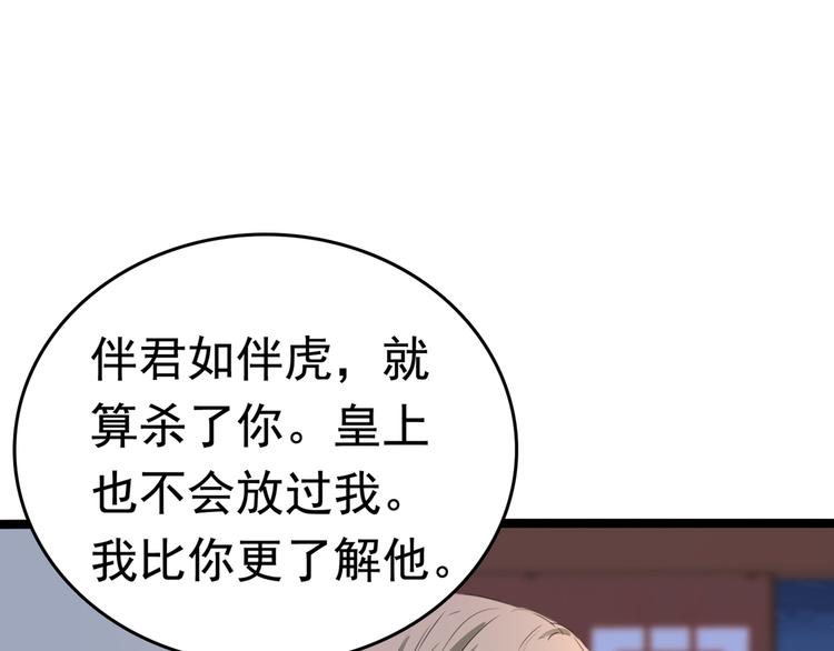 不識桃花只識君 - 第219話 我走了，保重！(1/3) - 5