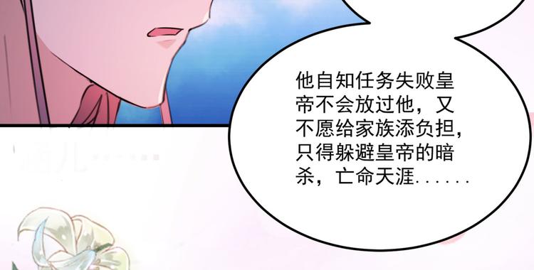 不識桃花只識君 - 第254話 沈秋別走！(1/2) - 6