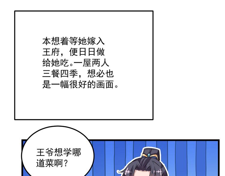 不識桃花只識君 - 第266話 修煉廚藝只爲你！(1/2) - 3