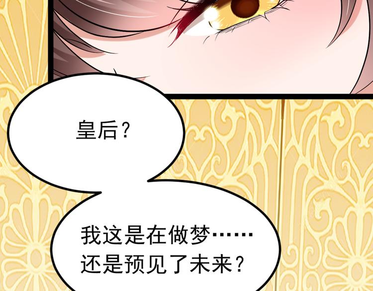 不識桃花只識君 - 第290話 蕭瑾瑜會當皇帝？(1/3) - 2