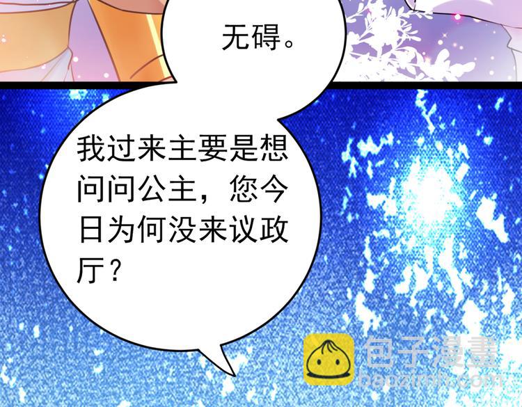 不識桃花只識君 - 第290話 蕭瑾瑜會當皇帝？(1/3) - 2