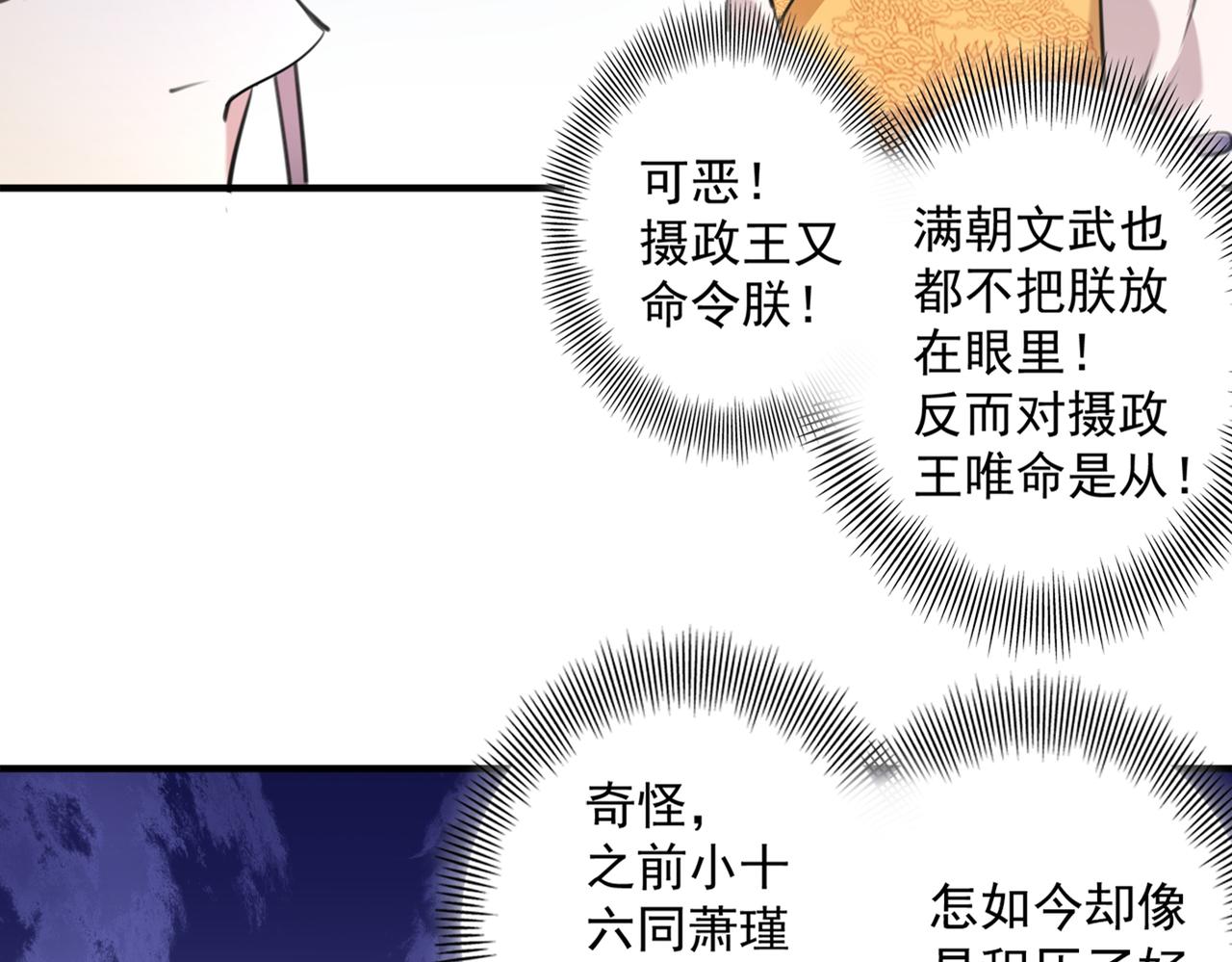 不識桃花只識君 - 第331話 小皇帝有自殘行爲？(1/2) - 4