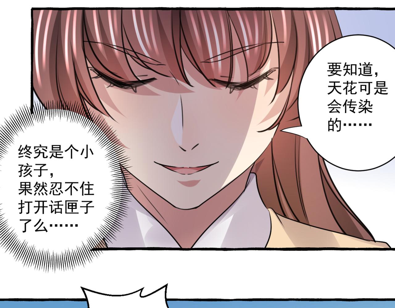 不識桃花只識君 - 第333話 叫老師，我就救你(1/2) - 1